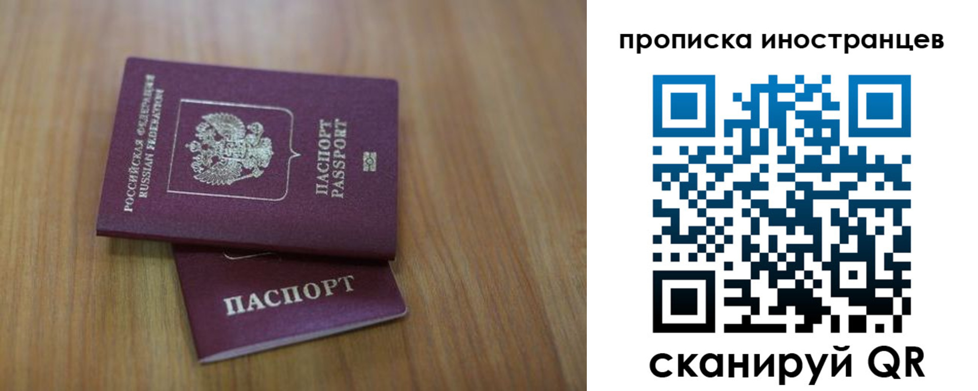 прописка для работы в Белорецке